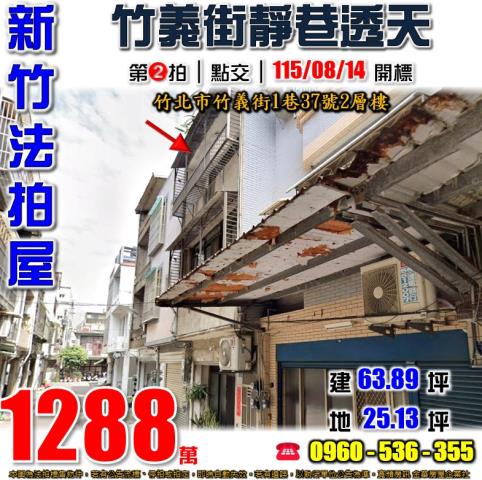 新竹竹北法拍透天-1