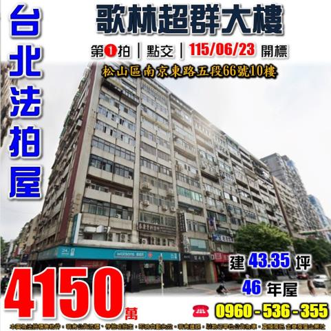 松山法拍大樓-1