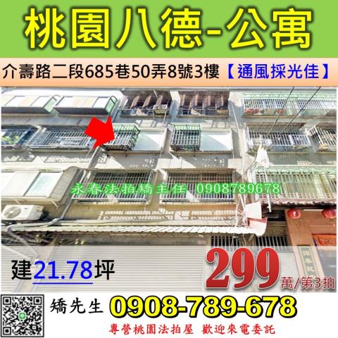 桃園法拍公寓-1