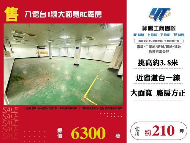 桃園八德廠房-1