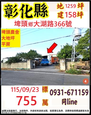 埤頭農舍法拍-1