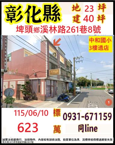 埤頭拍賣透天-1