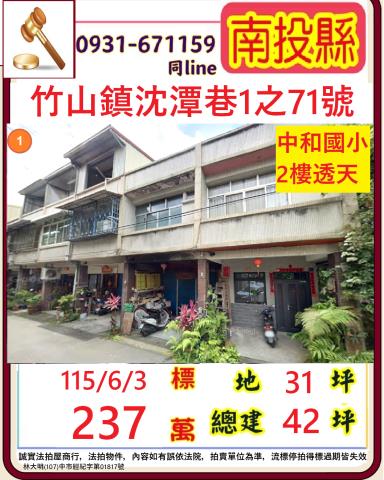 竹山透天法拍-1