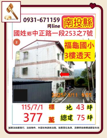 國姓透天拍賣-1