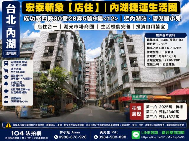 內湖法拍大樓-1