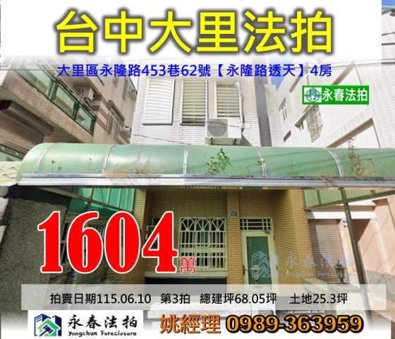 台中法拍透天-1