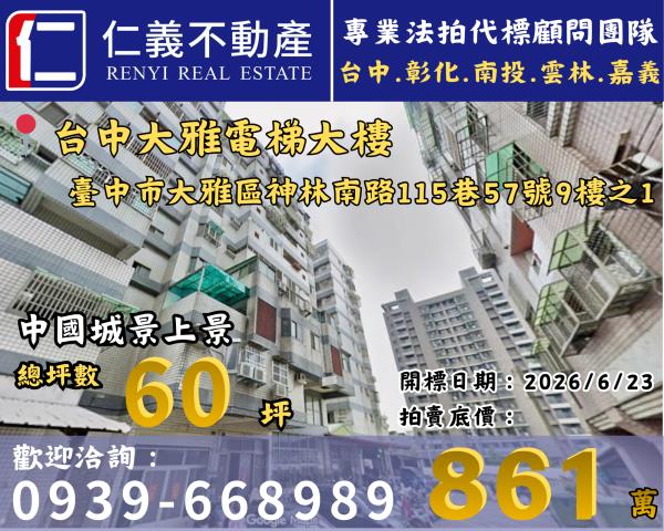 台中大雅法拍大樓-1