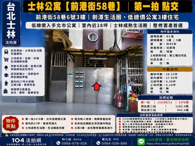 台北士林拍賣公寓-1