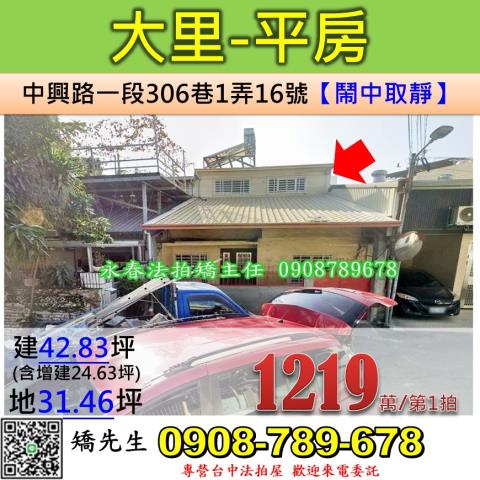 台中大里法拍透天-1