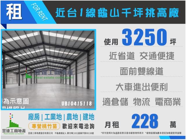 桃園龜山廠房-1