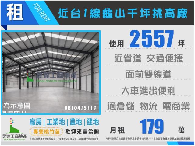 桃園龜山廠房-1