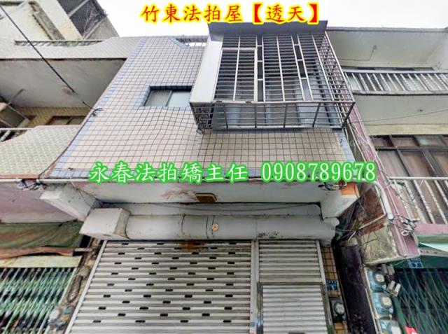 新竹竹東透天法拍-7
