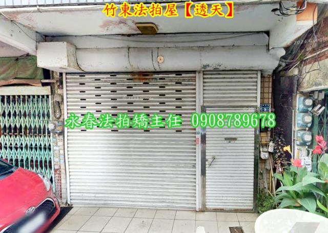 新竹竹東透天法拍-8