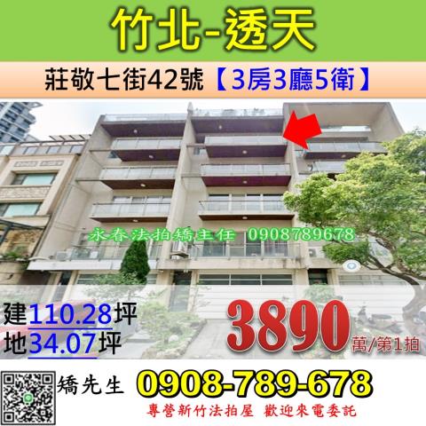 新竹竹北透天法拍-1