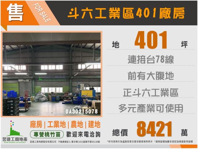雲林斗六廠房-1