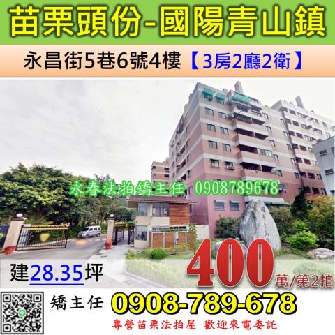 苗栗頭份拍賣華廈-1