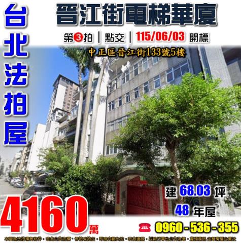 台北中正區拍賣華廈-1