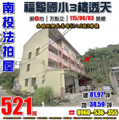 國姓透天法拍-1