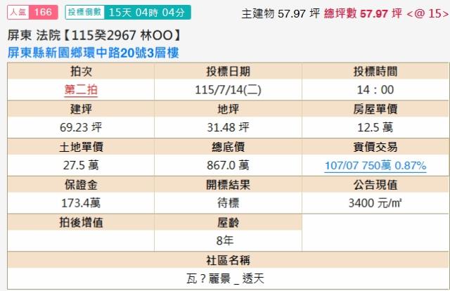 新園法拍透天-2