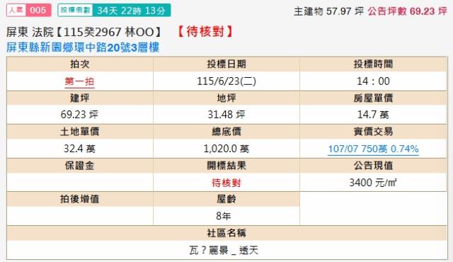 新園法拍透天-2