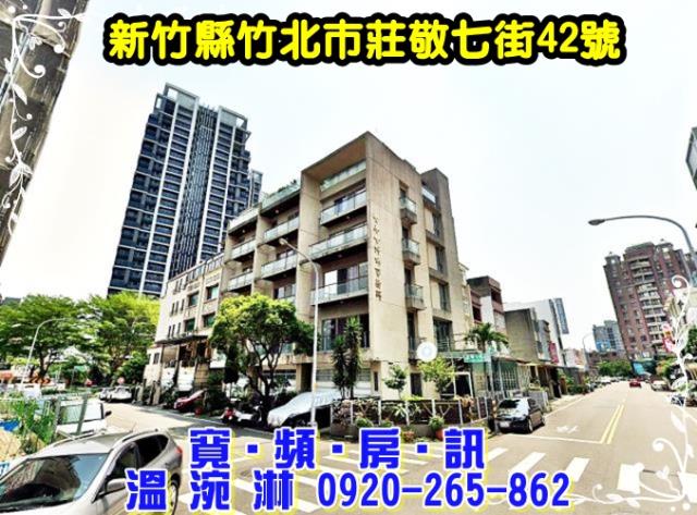竹北法拍透天-2