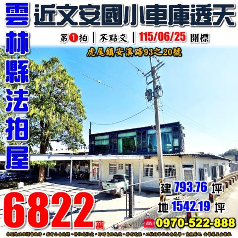 虎尾安溪路農舍