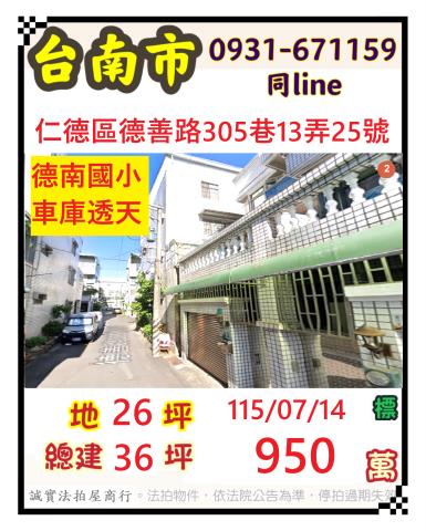 仁德法拍透天-1