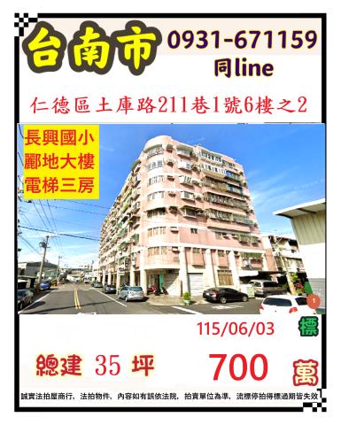 仁德華廈法拍-1