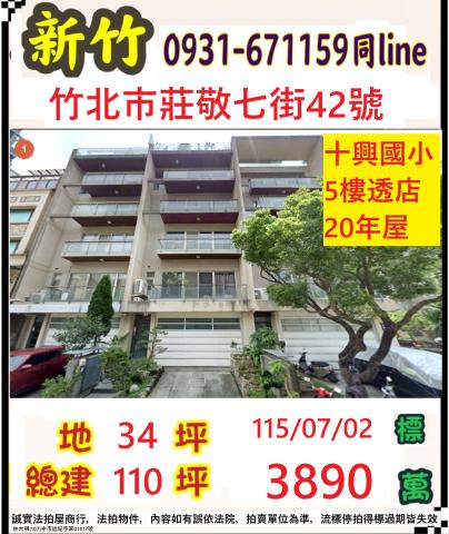 竹北透天法拍-1