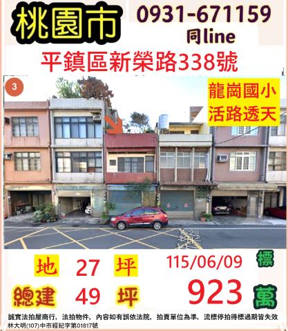 桃園法拍透天-1