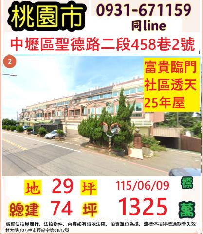 桃園透天法拍-1