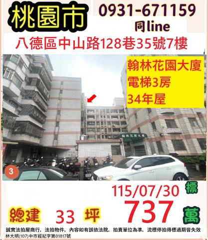 桃園拍賣華廈-1
