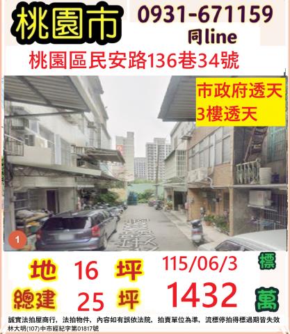 桃園法拍透天-1