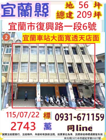 宜蘭透天法拍-1