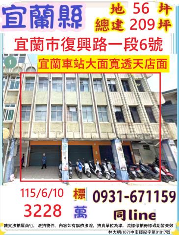 宜蘭透天法拍-1