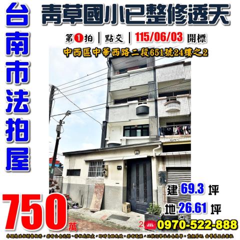 安南區青砂街二段透天