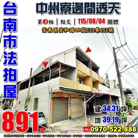 安南區安和路四段透天