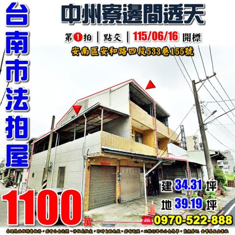 安南區安和路四段透天