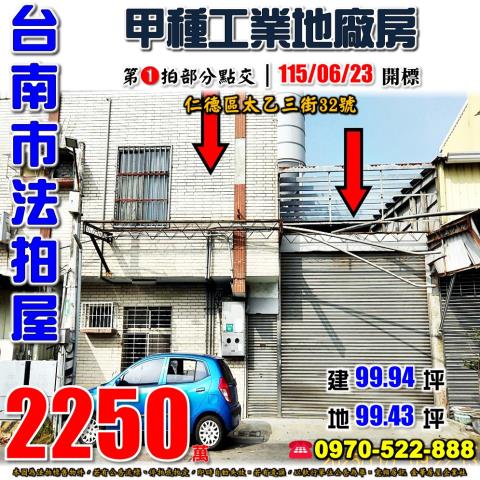 仁德太乙三街甲工廠房