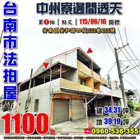台南安南拍賣透天-1