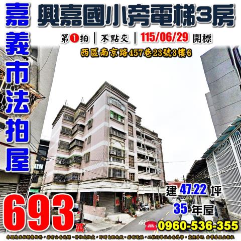 嘉義西區法拍華廈-1
