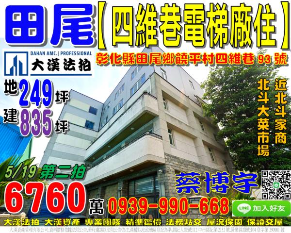 田尾法拍屋四維巷廠房