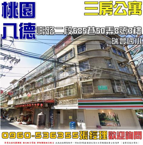 八德法拍公寓-1