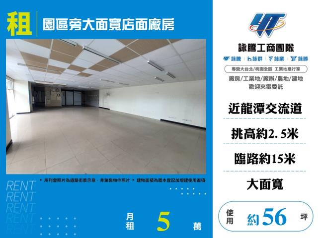 龍潭店面-1