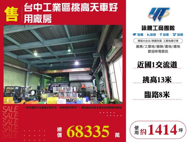 台中廠房-1