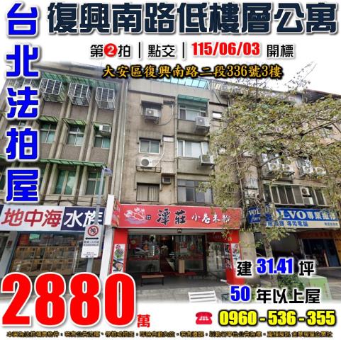 台北大安區法拍公寓-1
