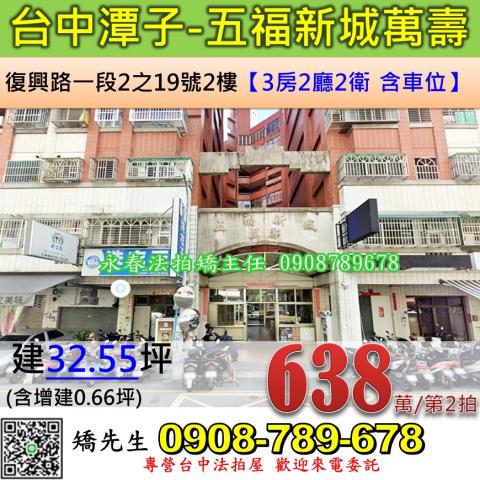 潭子法拍華廈-1