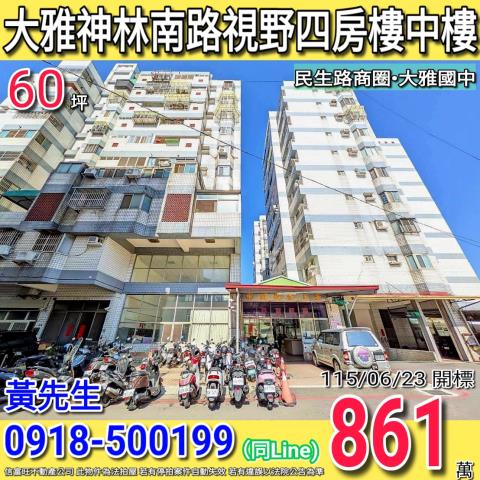 大雅大樓法拍-1
