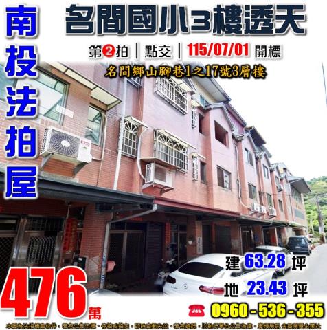 名間透天法拍-1