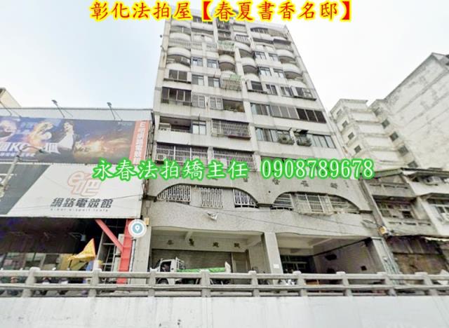 彰化市華廈法拍-3